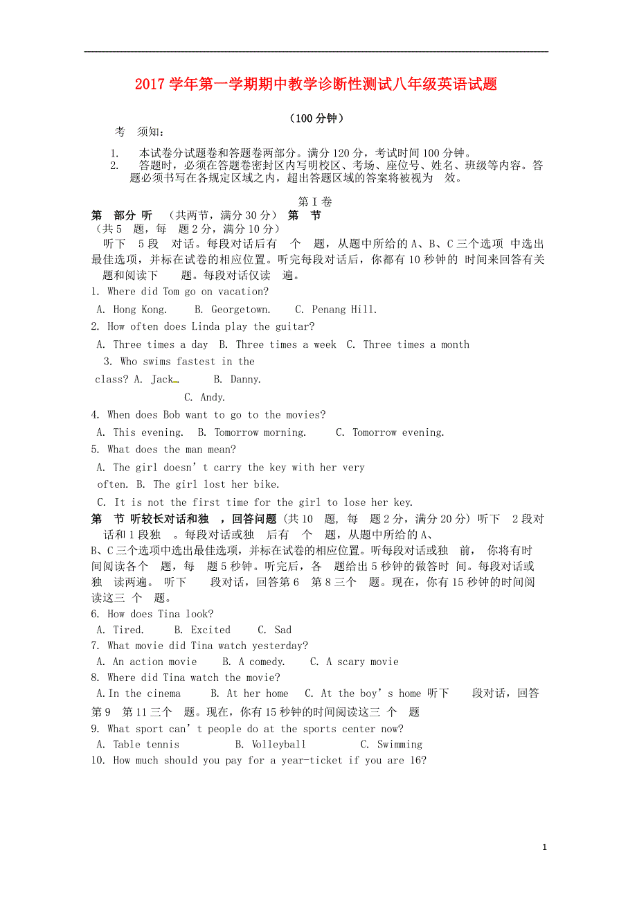 浙江省杭州市2017-2018学年八年级英语上学期期中试题 人教新目标版_第1页