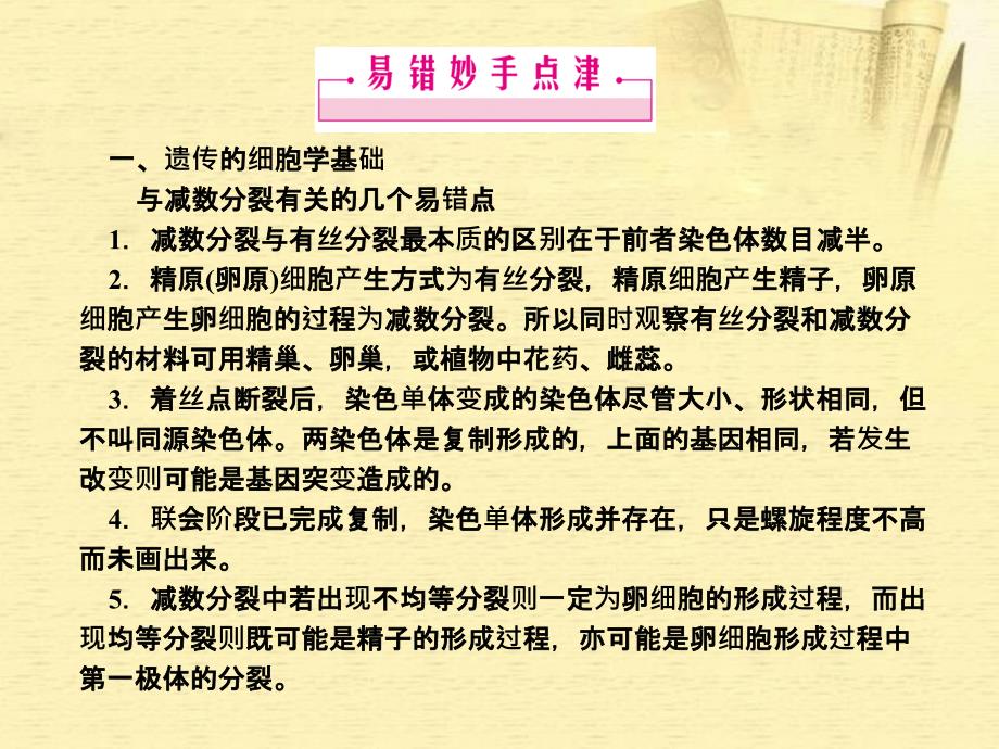 2018届高三生物  基因和染色体的关系复习课件 新人教版必修2_第4页