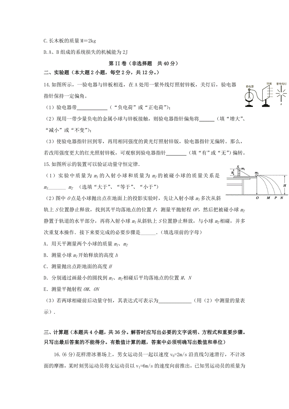 福建省长乐高级中学2017-2018学年高二物理下学期期末考试试题理_第4页