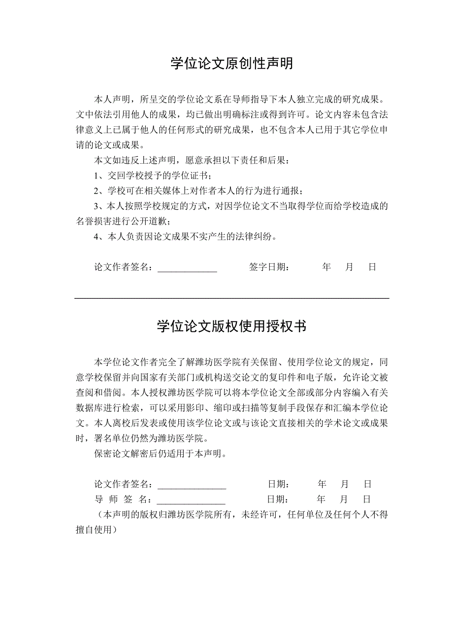 尿酸对脑缺血缺氧损伤的保护作用  医学硕士毕业答辩论文_第3页