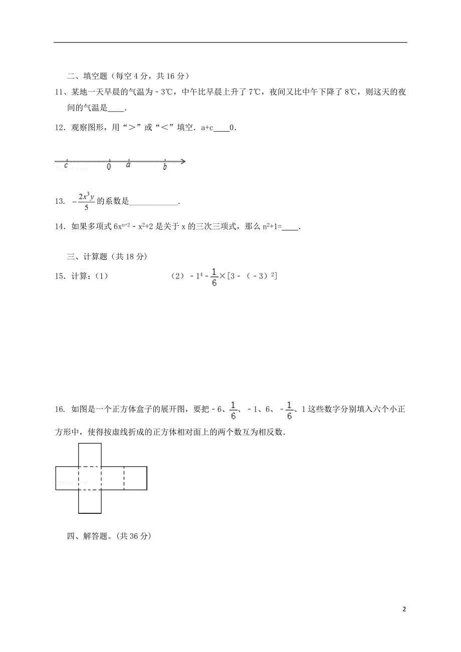 四川省简阳市镇金学区2017_2018学年七年级数学上学期期中试题_第2页