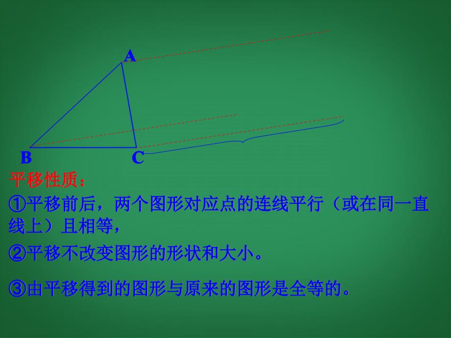 山东省冠县东古城镇中学九年级数学上册《2.1.1 图形的平移》课件（1） 青岛版_第4页