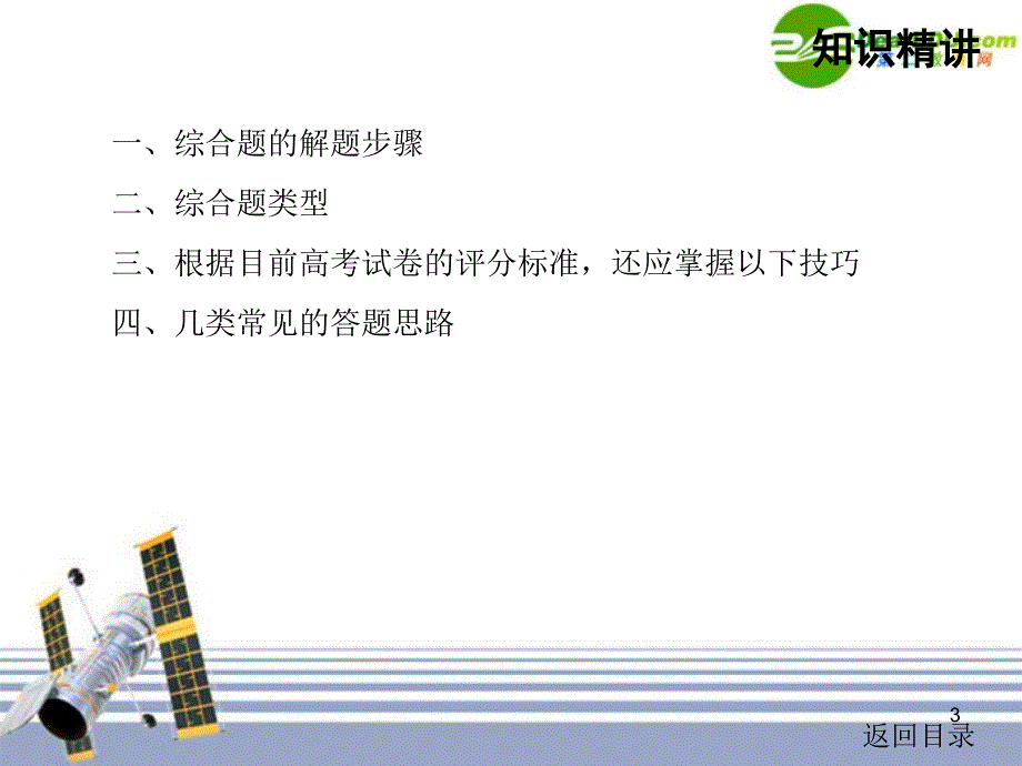 2018年高考地理 专题8地理解题方法指导第2节综合题的解题方法复习专题训练课件_第3页