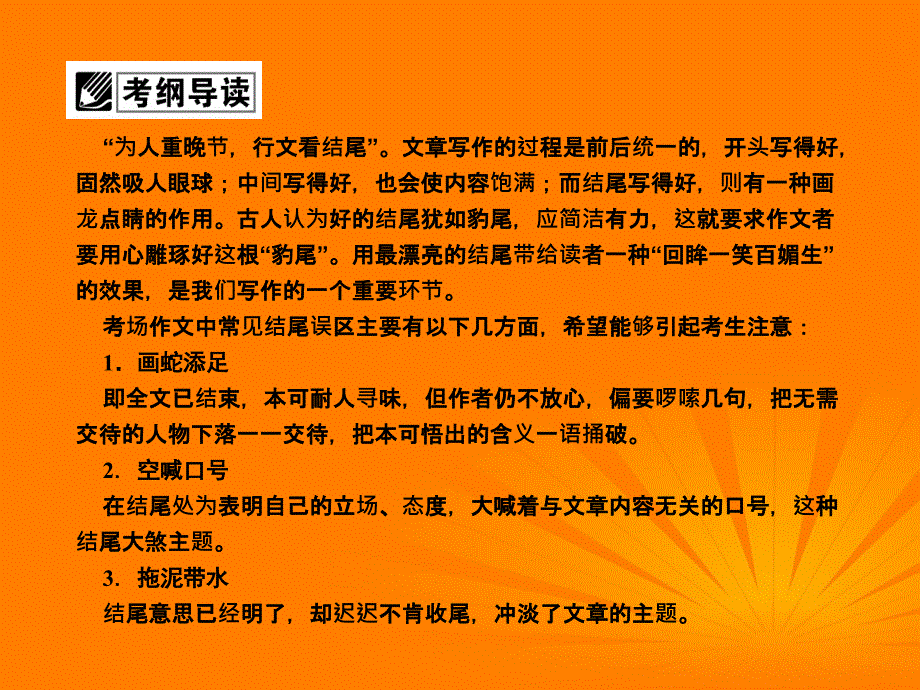 2018届高考语文二轮复习 专题6 第6讲 结尾方式课件_第3页