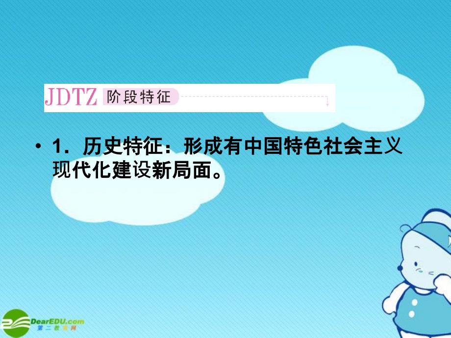 2018届走向高考历史总复习课件 第14单元社会主义建设新局面的形成_第2页