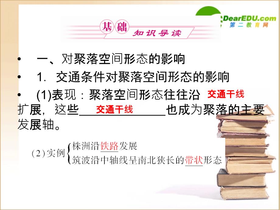 2018年高考地理一轮复习 人文地理 5.2交通运输布局变化的影响课件 新人教版必修2_第3页