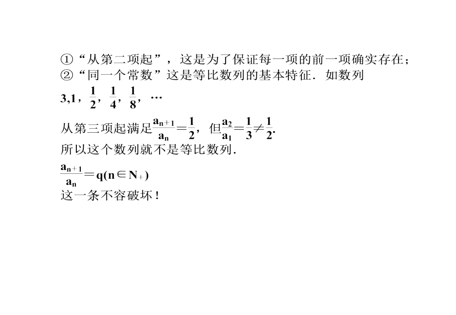 2018年高考数学一轮复习方案 数列第三节 等比数列课件_第3页