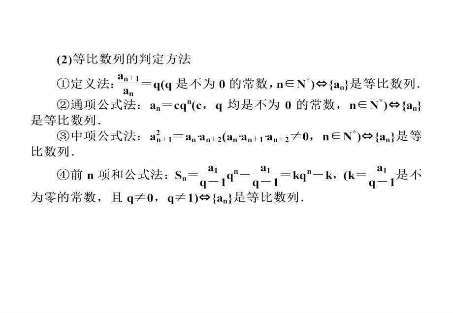 2018年高考数学一轮复习方案 数列第三节 等比数列课件_第5页