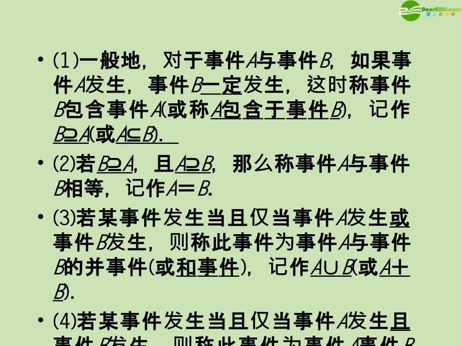 2018届高考数学一轮复习 概率与统计 随机事件的概率调研课件 文 新人教a版_第5页