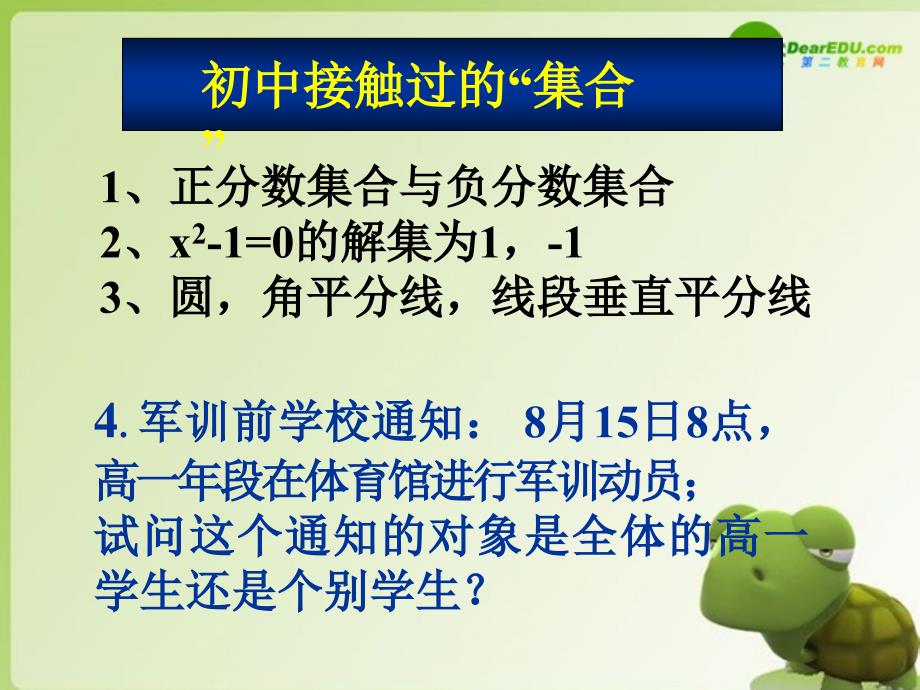 高中数学 1.1.1集合的含义及表示课件 新人教a版必修1高一_第2页