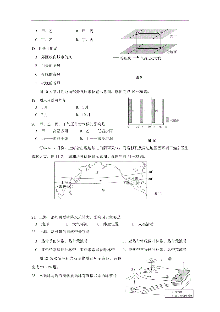 湖南省娄底市双峰县2017-2018学年高一地理下学期开学考试试题_第4页