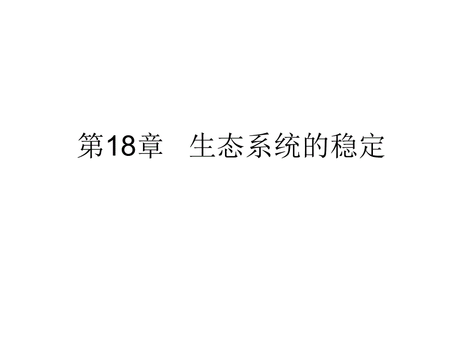 18本章复习与测试 课件（苏教版八年级上册）.ppt_第1页