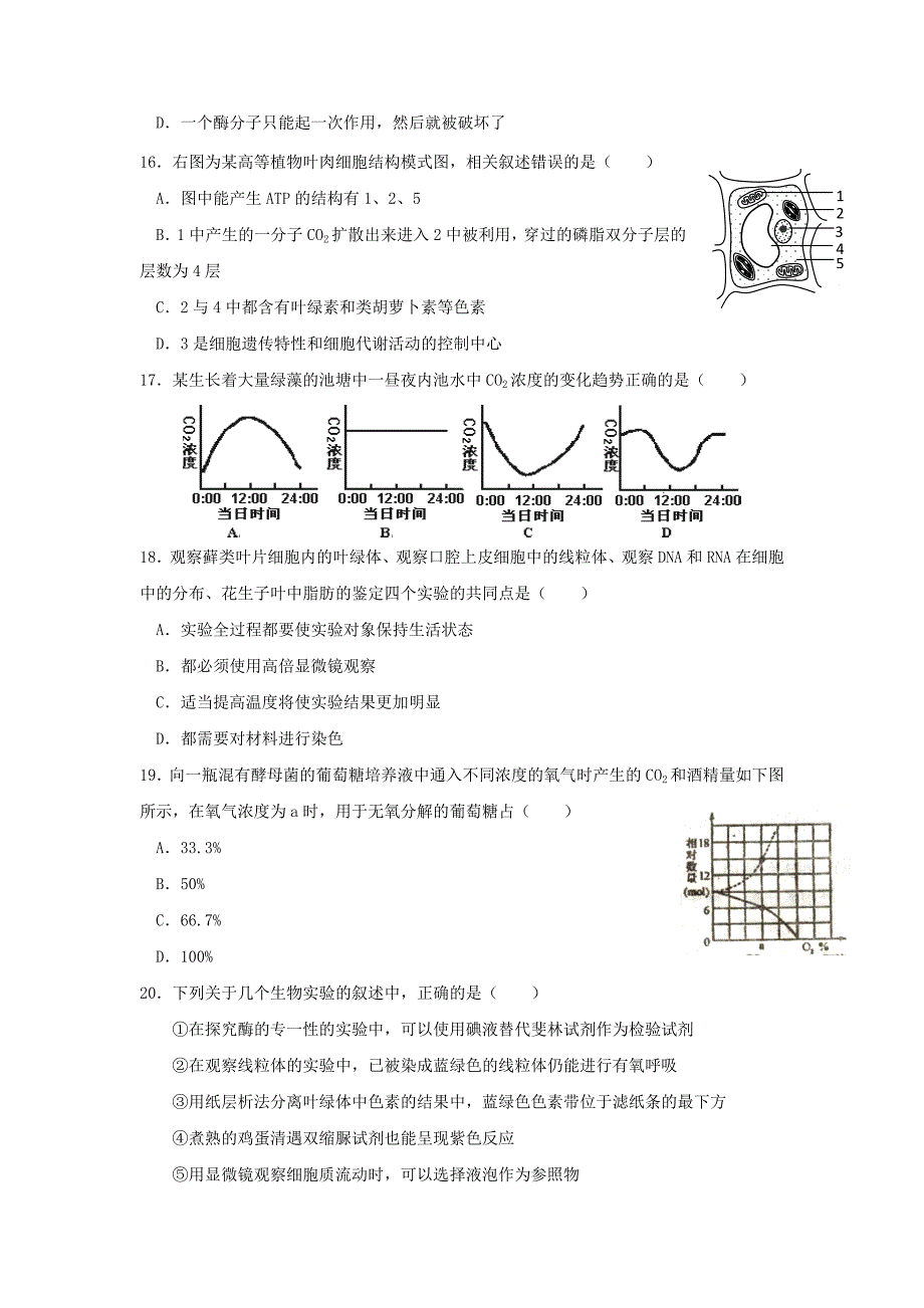 湖北剩州市沙市区2017-2018学年高一生物上学期第六次双周考试题_第3页