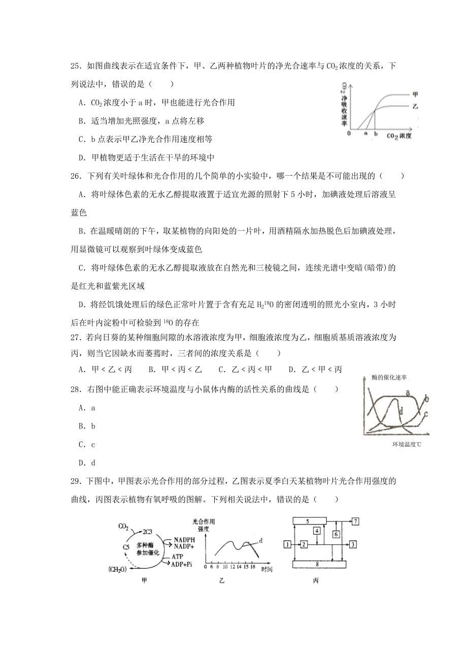 湖北剩州市沙市区2017-2018学年高一生物上学期第六次双周考试题_第5页