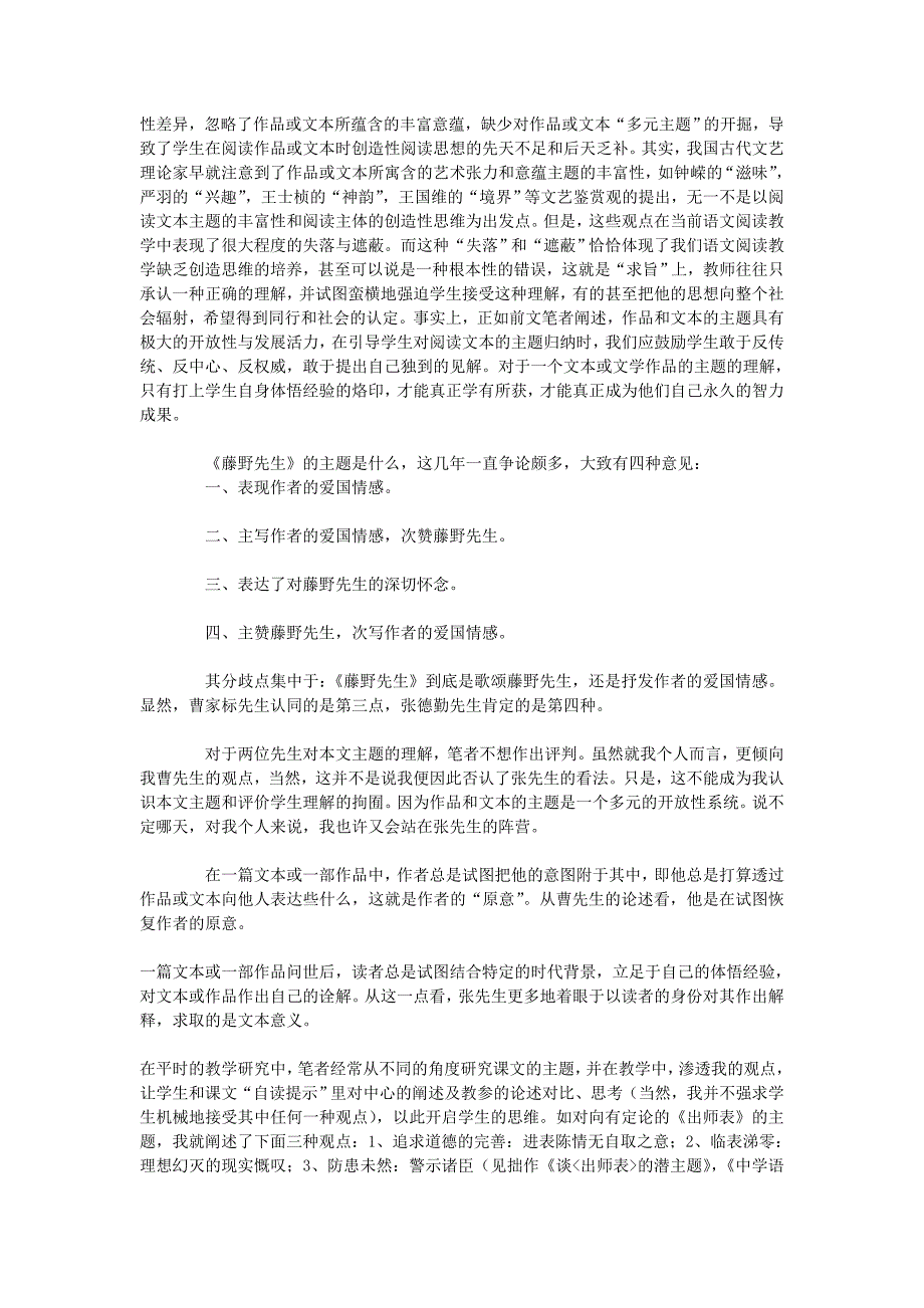 2.1藤野先生 素材 苏教版九年级下册 (7).doc_第3页