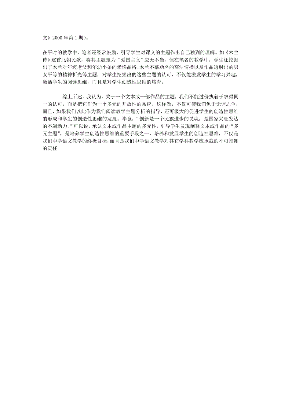 2.1藤野先生 素材 苏教版九年级下册 (7).doc_第4页