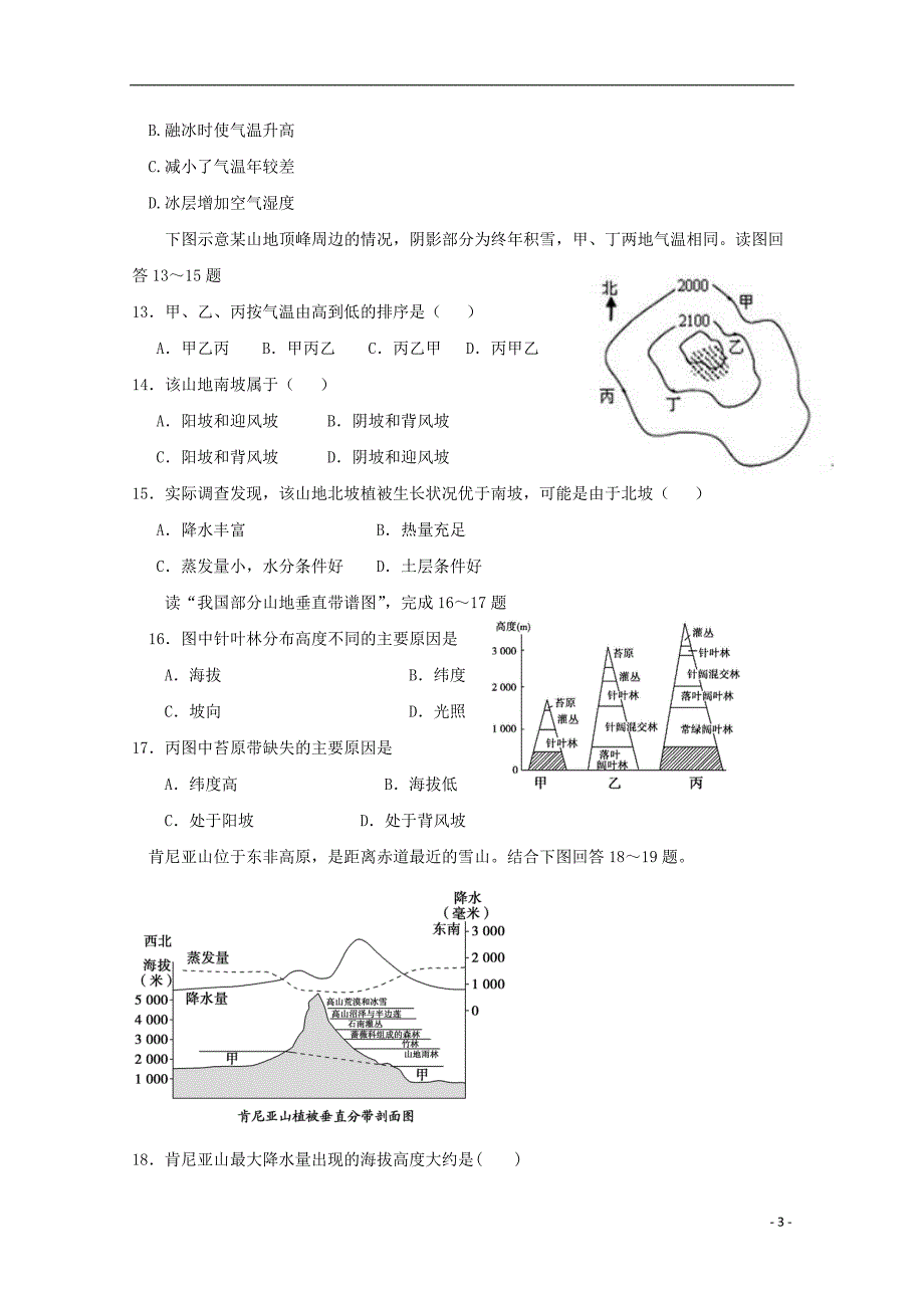 湖北剩州市2017-2018学年高一地理下学期第一次双周考试题_第3页