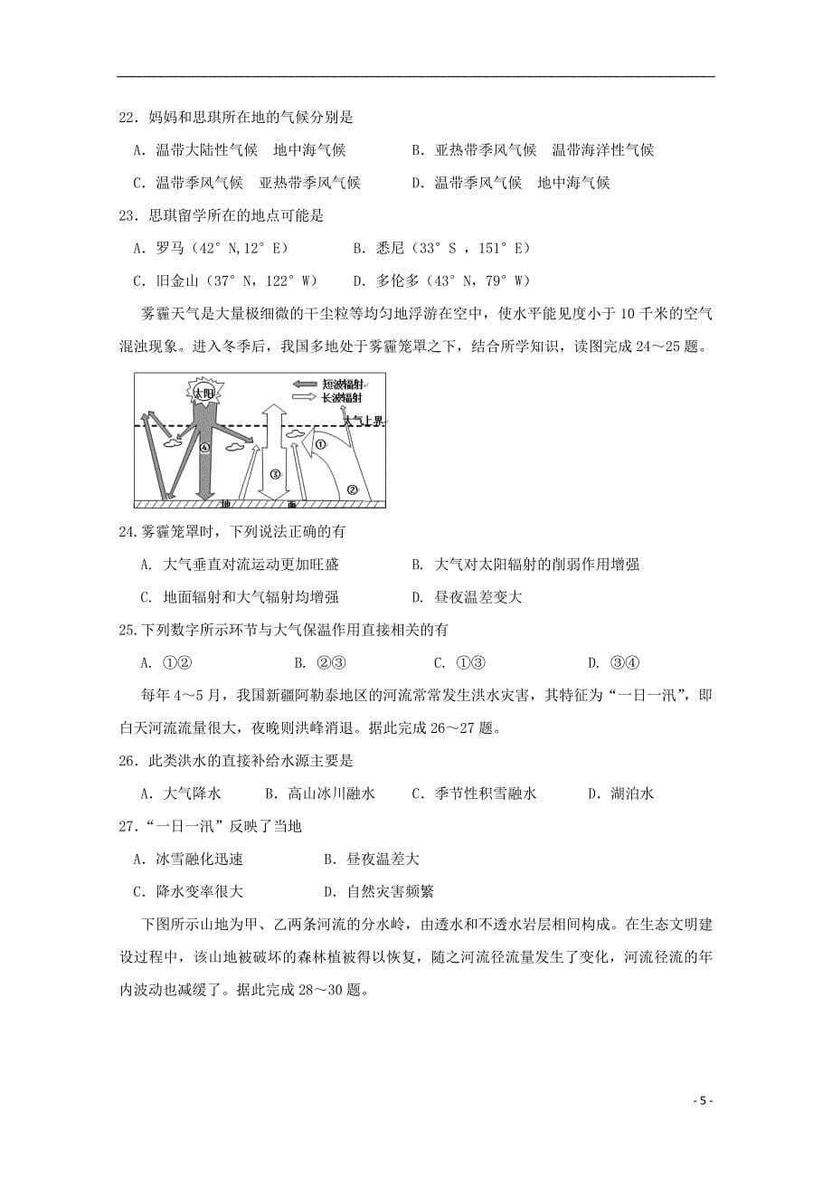 湖北剩州市2017-2018学年高一地理下学期第一次双周考试题_第5页