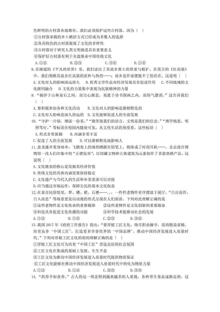 湖北术州市2017-2018学年高二政治上学期第一次阶段考试试题无答案_第2页