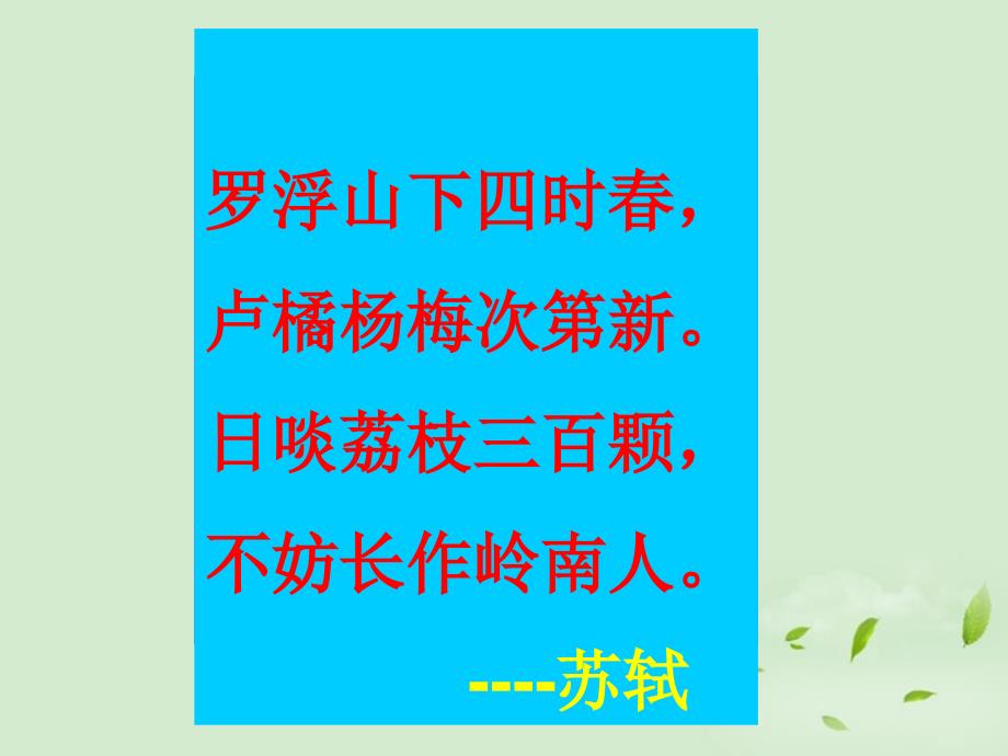 高中语文 《荔枝赋并序》课件 粤教版选修2《唐宋散文选读》_第1页