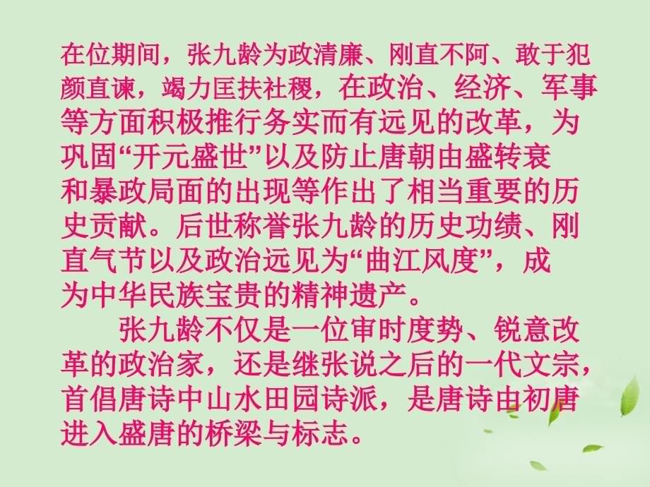 高中语文 《荔枝赋并序》课件 粤教版选修2《唐宋散文选读》_第5页