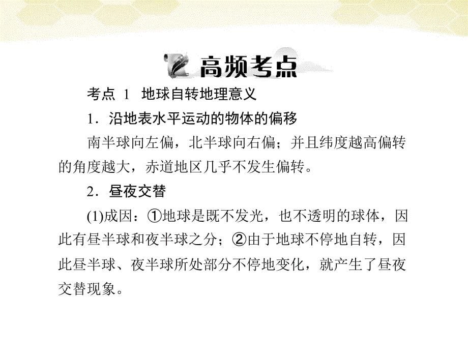 2018年高考地理一轮复习 第一部分 第二章 第二节 地球的运动课件_第5页