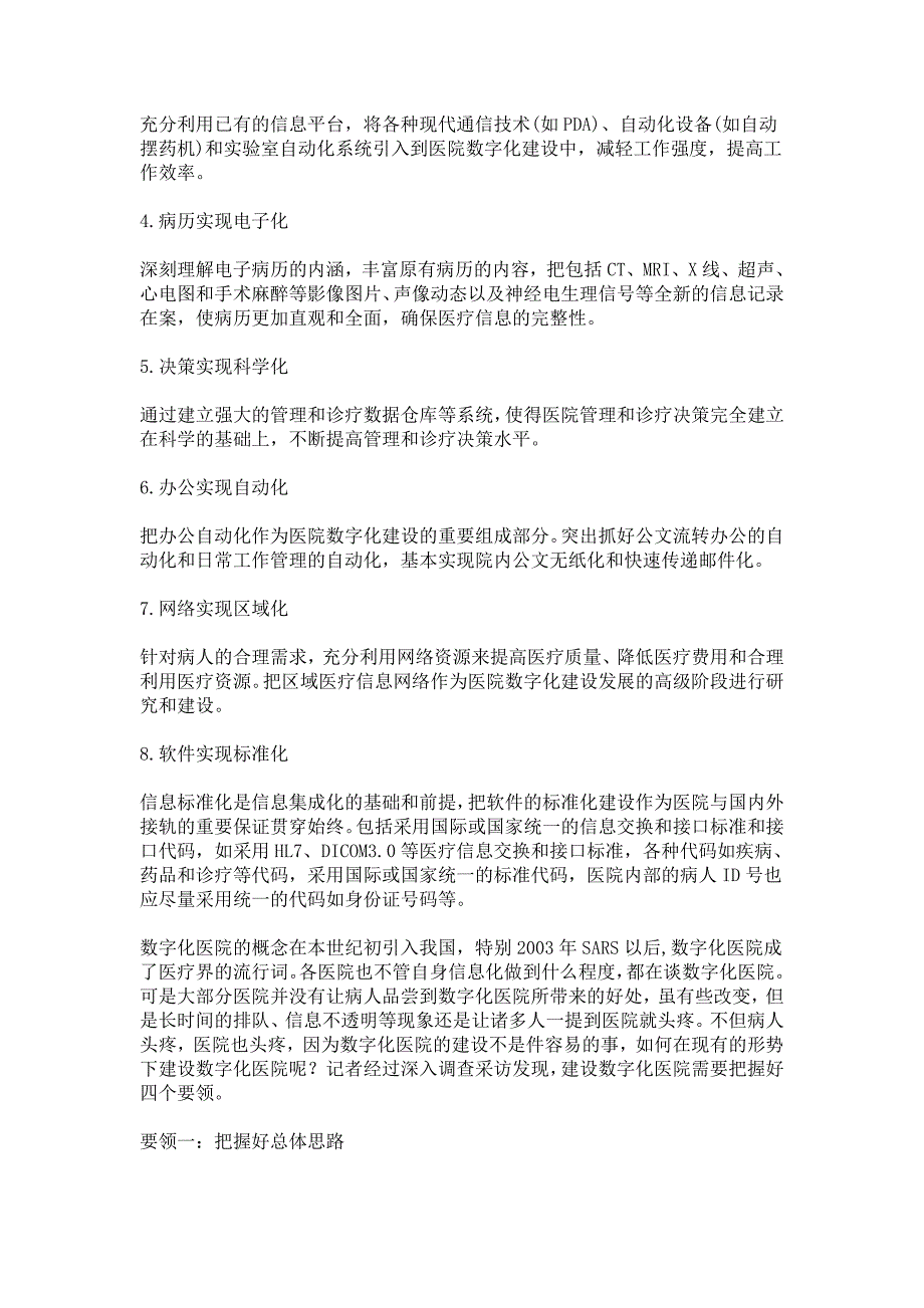 研究论文 医院信息化的意义_第2页