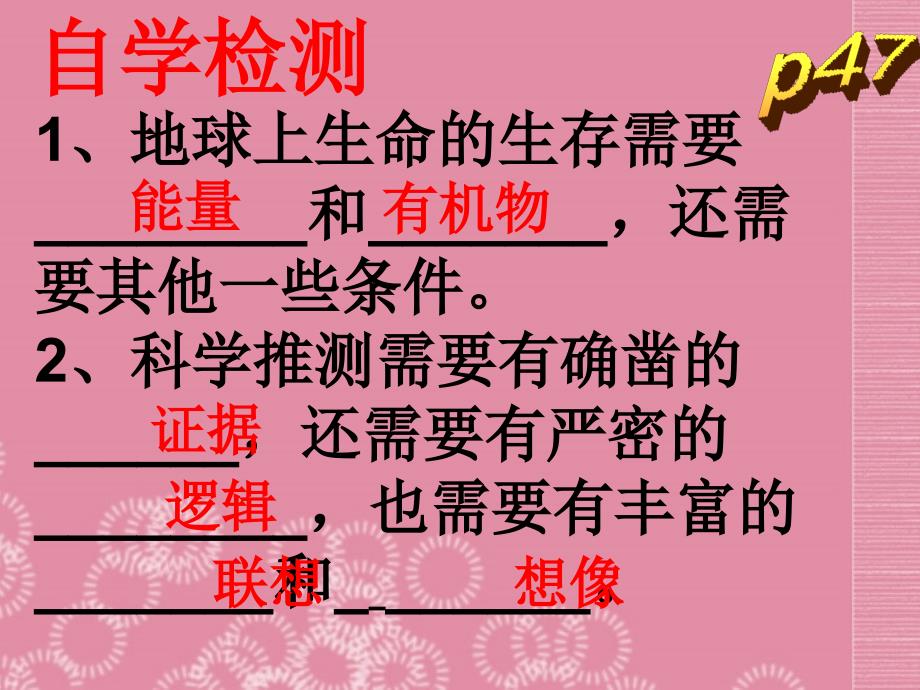 广东省佛山市中大附中三水实验中学八年级生物下册 生命的起源和生物进化的历程课件 新人教版_第4页