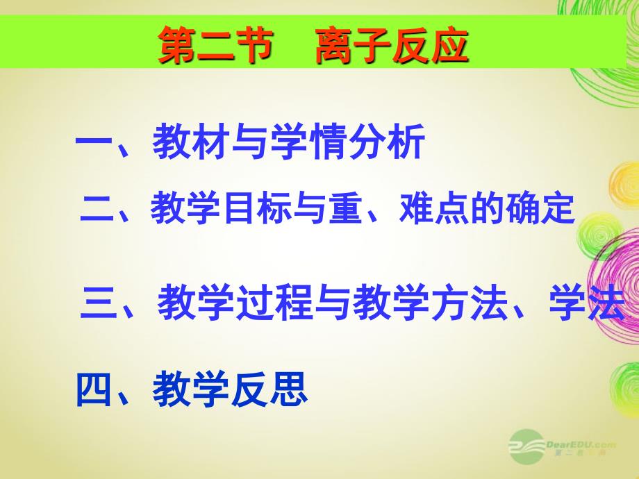 黑龙江省虎林市高级中学高二化学《离子反应》课件 新人教版_第3页