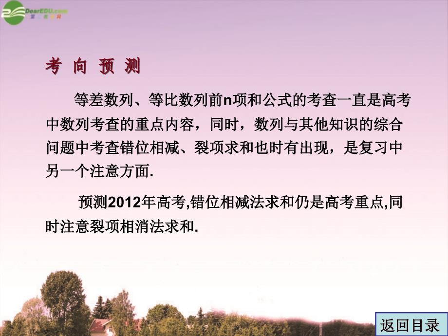 2018届高三数学第一轮复习 第6编 4数列求和课件 新人教b版_第4页