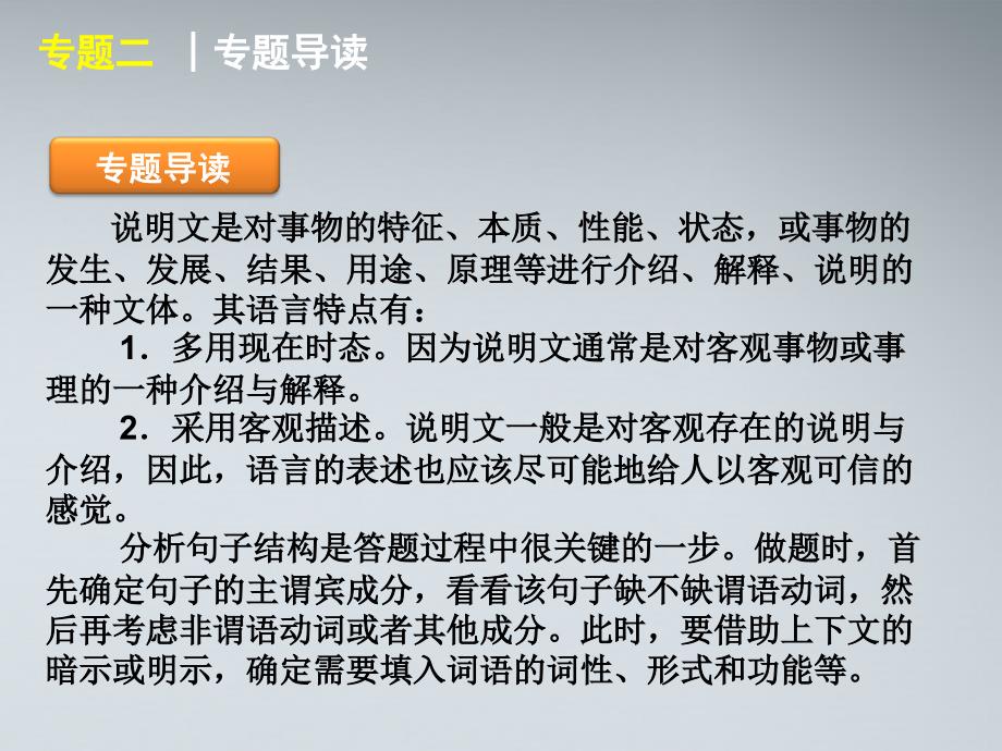 2018届高考英语二轮复习 第2模块 语法填空 专题2 说明文型语法填空精品课件 粤教版_第2页