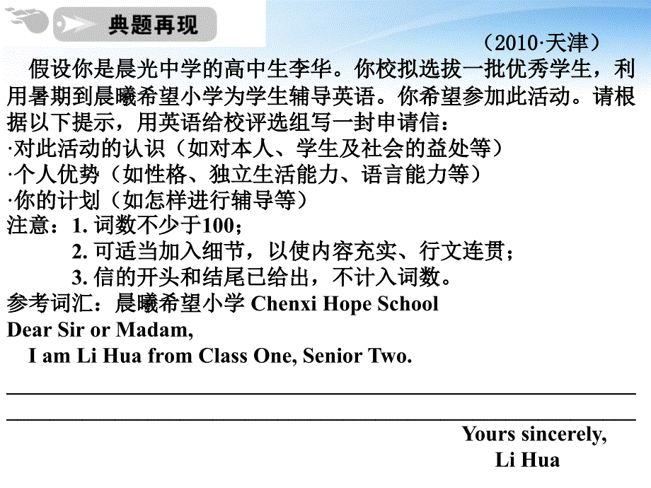 2018高考英语一轮复习 应用类申请书写作课件 新人教版_第2页