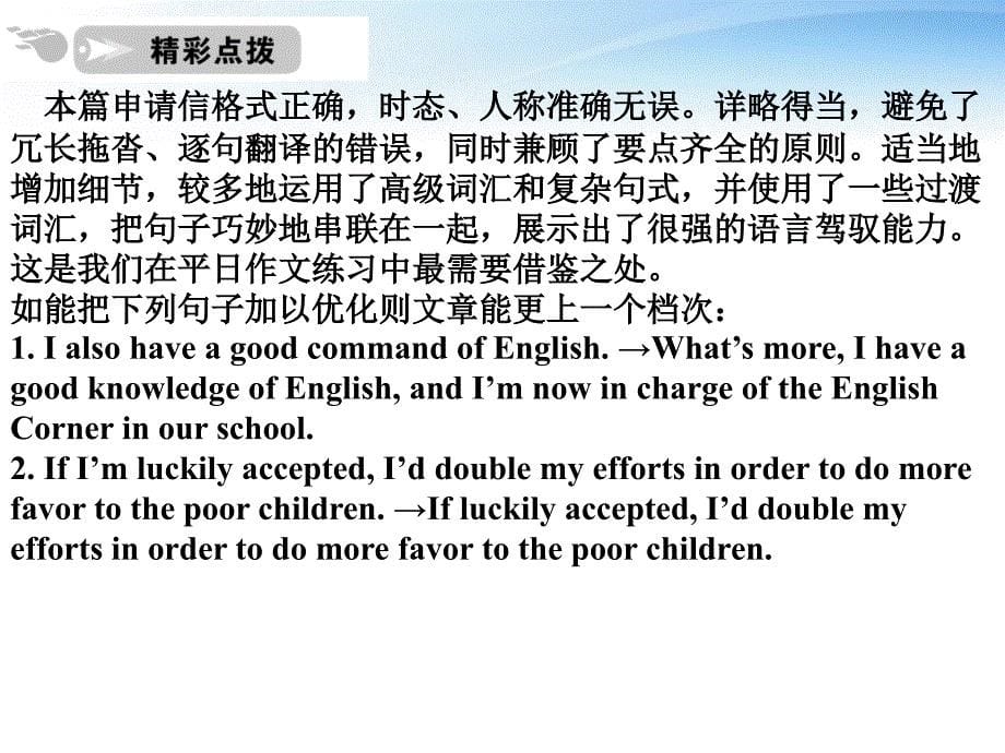 2018高考英语一轮复习 应用类申请书写作课件 新人教版_第5页