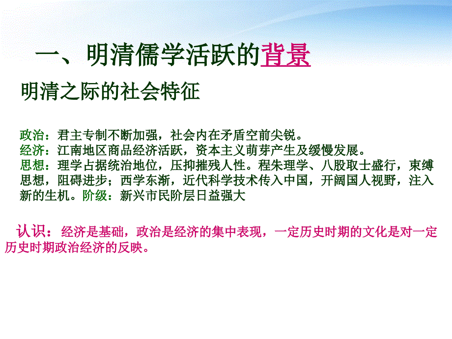 高中历史《明清之际活跃的儒家思想》课件 新人教版必修3_第4页