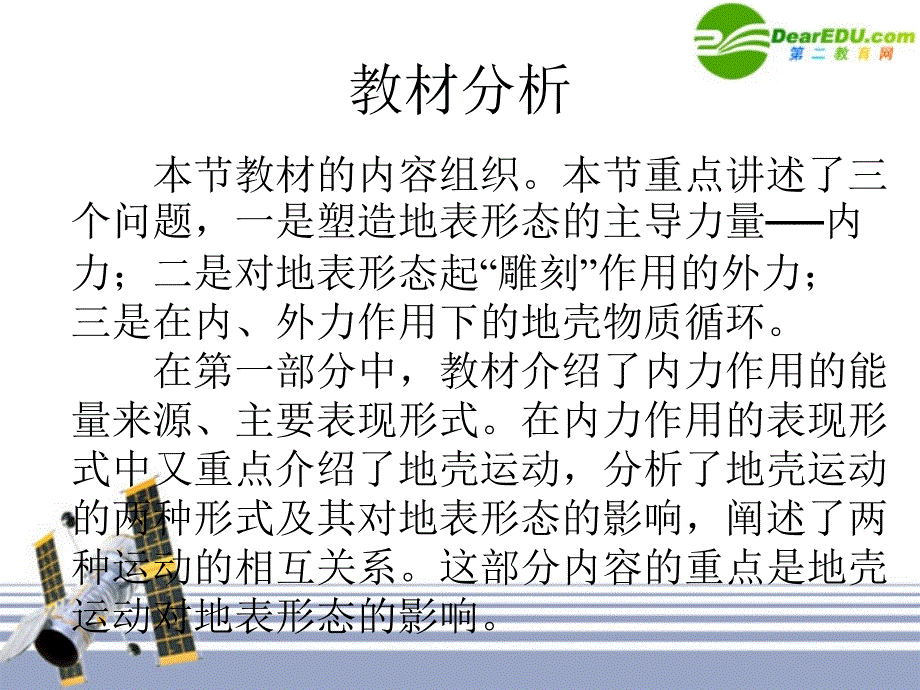 高中地理 1.4.1营造地表形态的力量最新课件 新人教版必修1_第2页