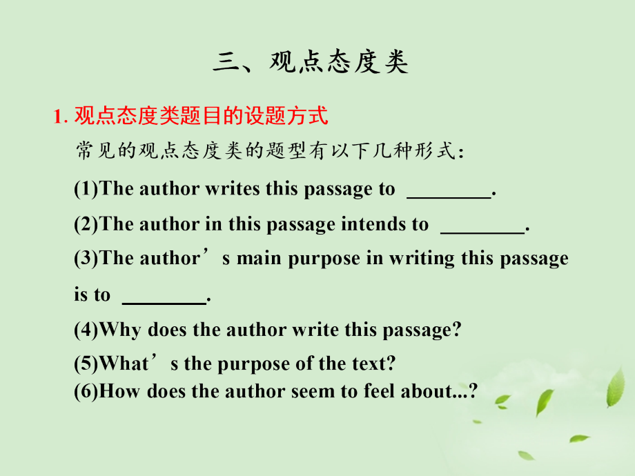 2018届高考英语二轮 专题复习与增分策略 阅读理解3 观点态度类课件_第1页