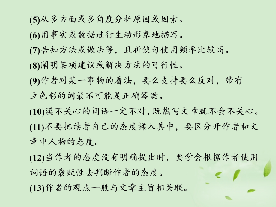 2018届高考英语二轮 专题复习与增分策略 阅读理解3 观点态度类课件_第3页