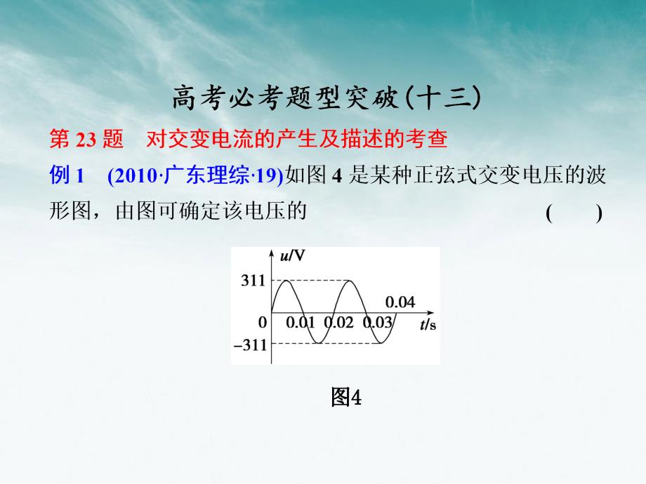 2018高中物理大一轮复习 第十三章 高考必考题型突破（十三）讲义课件 大纲人教版_第1页