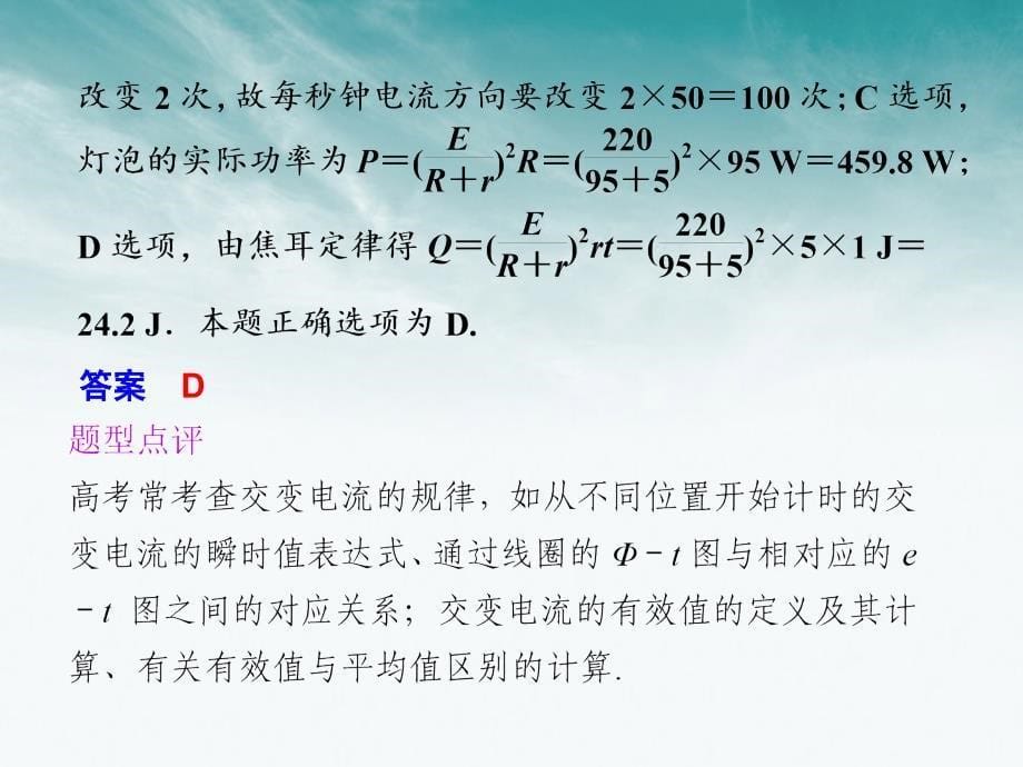 2018高中物理大一轮复习 第十三章 高考必考题型突破（十三）讲义课件 大纲人教版_第5页