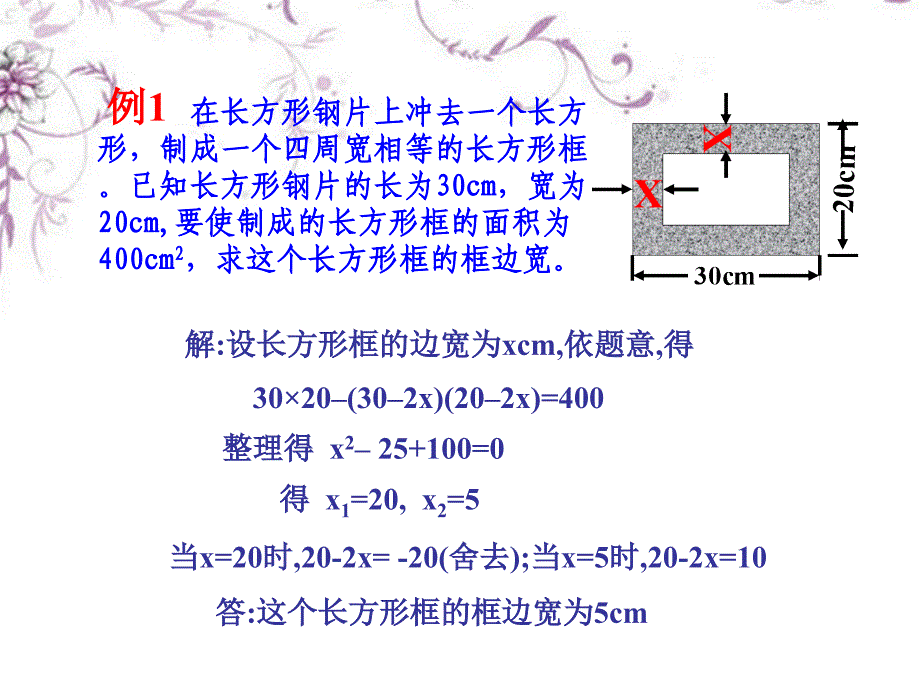 山东省临沂市青云镇中心中学九年级数学上册 22.3实际问题与一元二次方程课件2  新人教版 _第3页