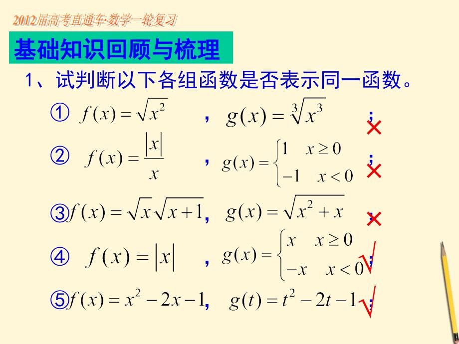 2018届高考数学一轮复习 第11课函数的解析式课件_第2页