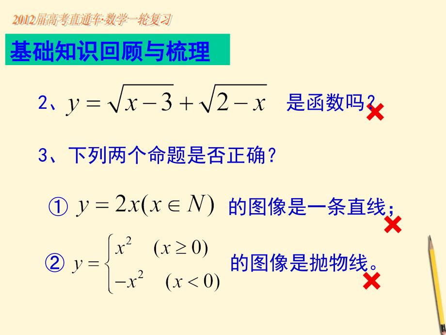 2018届高考数学一轮复习 第11课函数的解析式课件_第3页