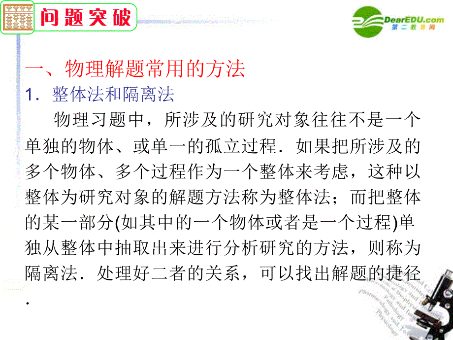 2018届高考物理二轮复习 第22讲专题10a物理解题方法与技巧课件_第2页