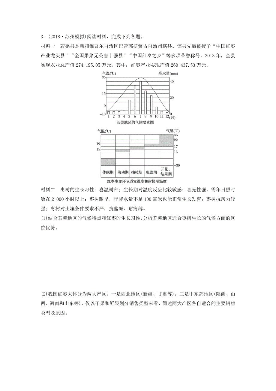 （江苏专版）2019版高考地理大一轮复习 专题六 农业与工业 高频考点44 农业区位主观题规范解答_第3页