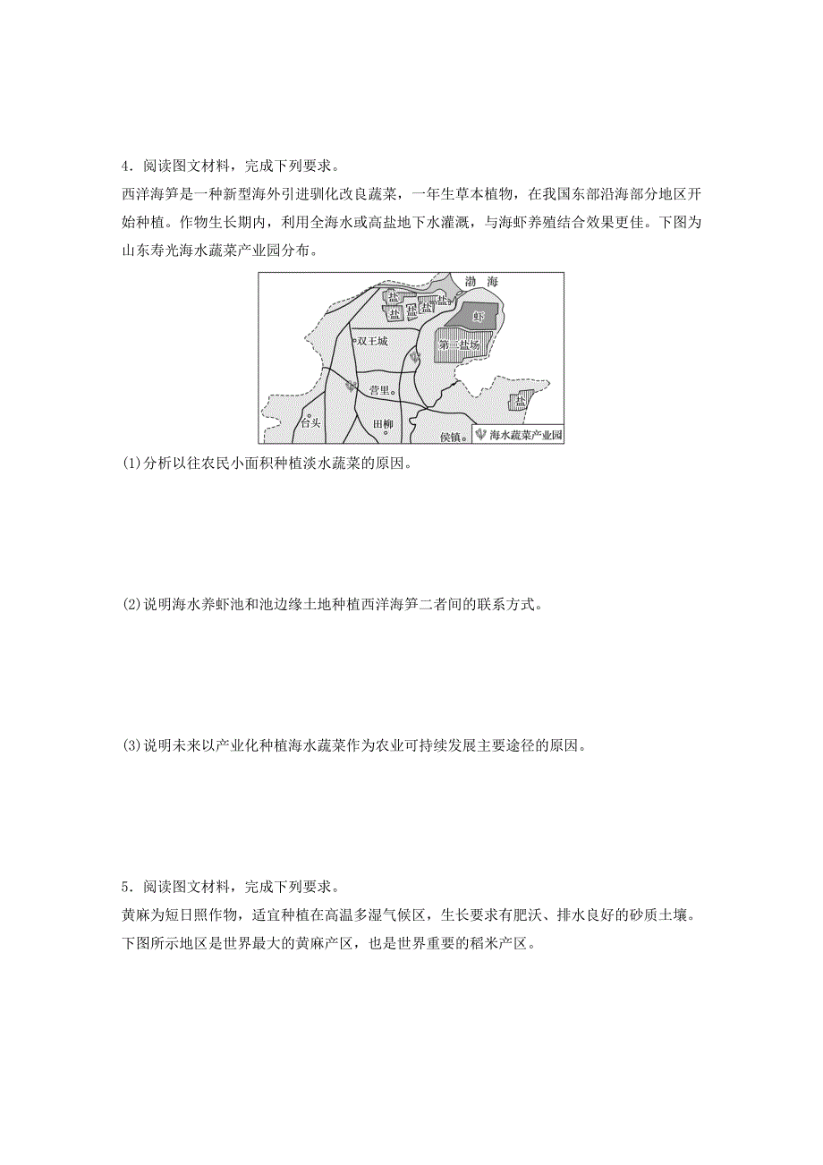 （江苏专版）2019版高考地理大一轮复习 专题六 农业与工业 高频考点44 农业区位主观题规范解答_第4页