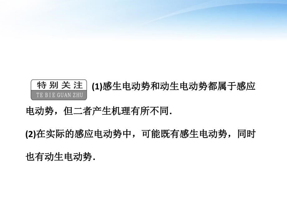 2018高考物理一轮复习 10.2 法拉第电磁感应定律 自感同步课件_第5页