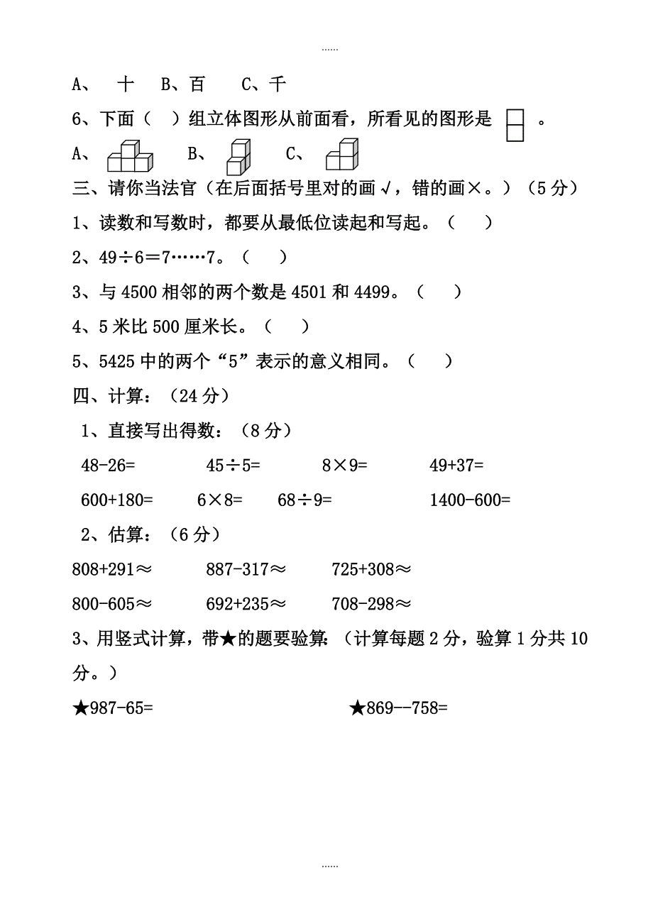 青岛版2017-2018学年第二学期二年级数学期中试题_第3页