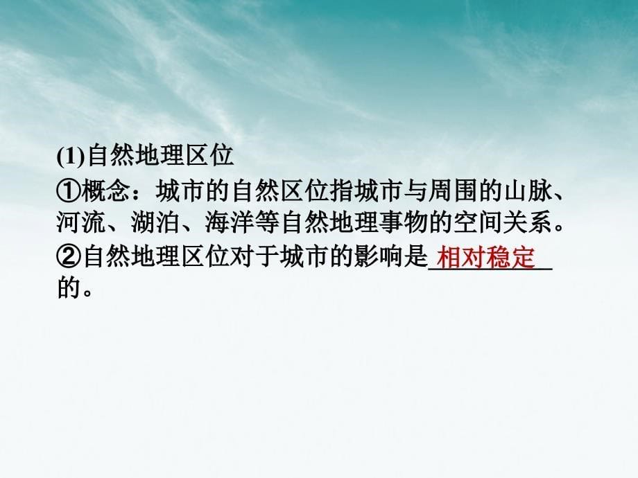 2018高三地理一轮 第二章 第一讲城市与环境课件 湘教版必修2_第5页