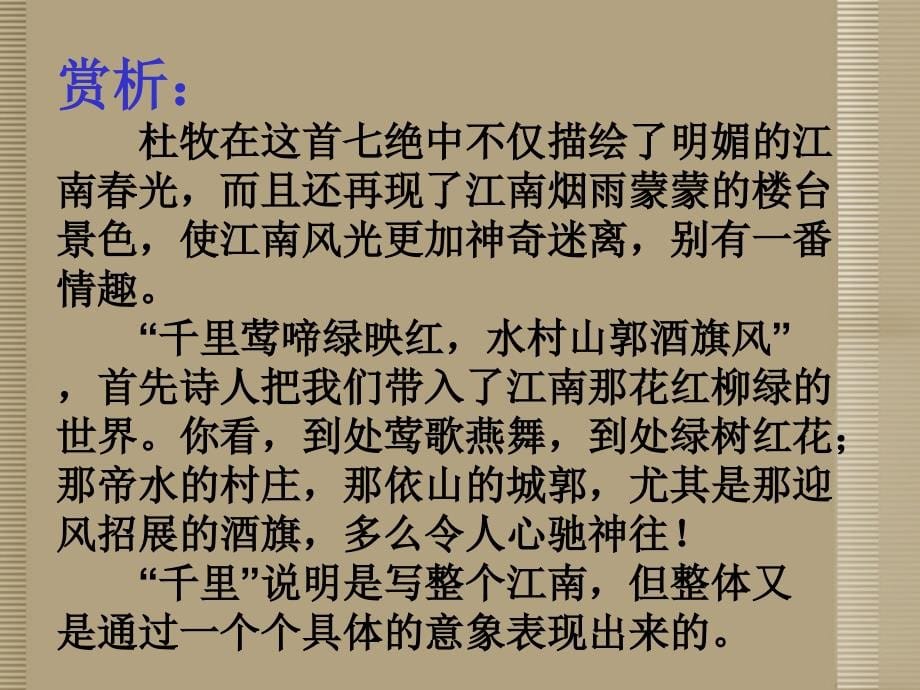 甘肃省张掖市第六中学八年级语文上册《诗词十首》课件 北师大版_第5页