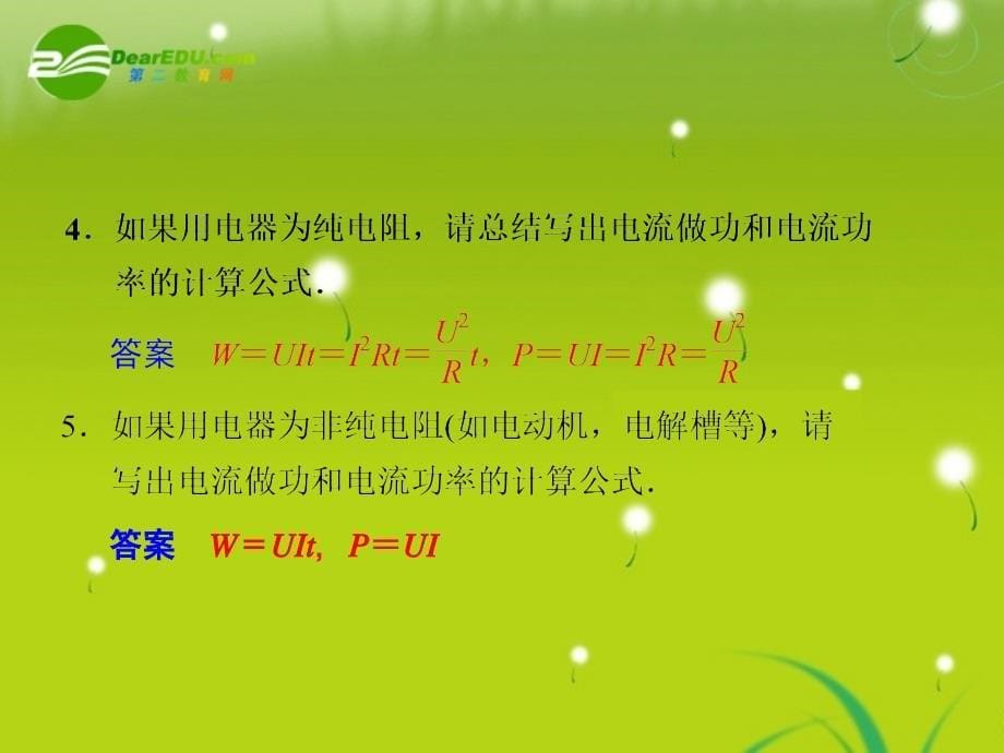 2018届高三物理二轮复习 第三部分第6天课件 人教大纲版_第5页